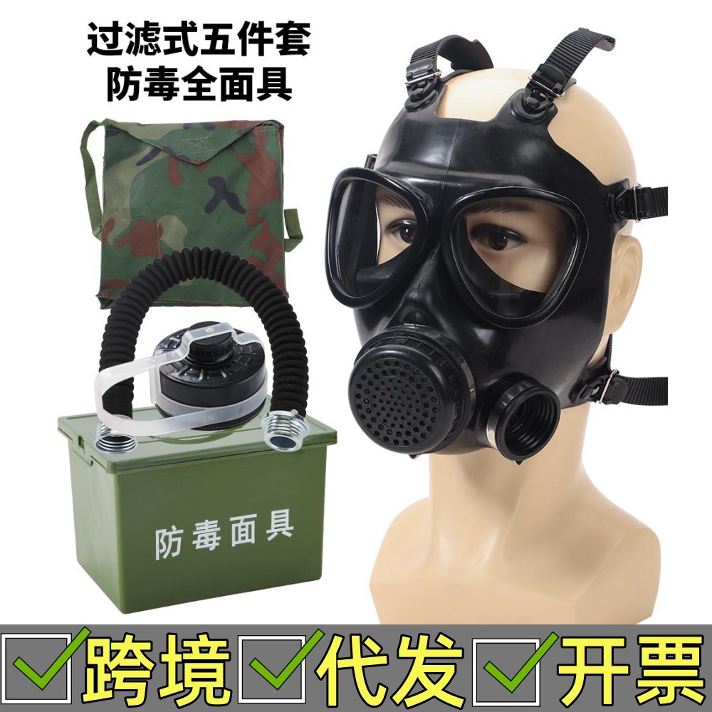 防毒面具老式_防毒面具老式批发_防毒面具老式