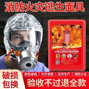 防火逃生面罩与防毒烟雾面具 火灾中的生命守护者